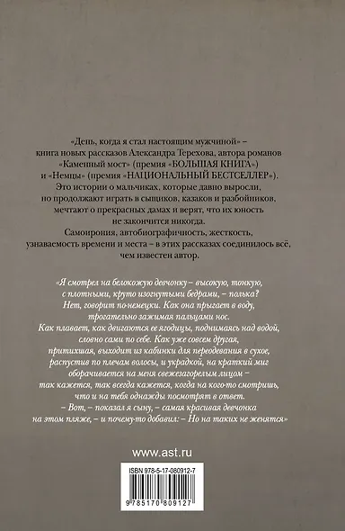 День, когда я стал настоящим мужчиной - фото 2