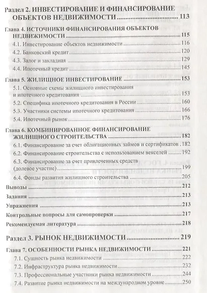 Экономика недвижимости. 2-е изд. - фото 3