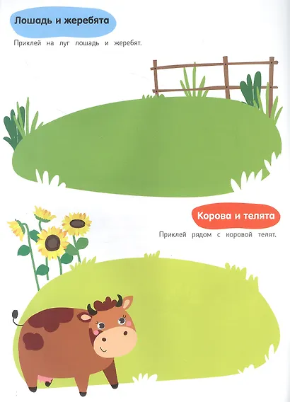 Мои обучающие наклейки. Мамы и малыши - фото 4