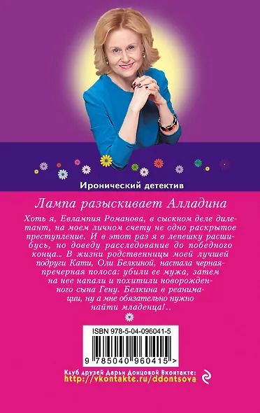 Лампа разыскивает Алладина - фото 2
