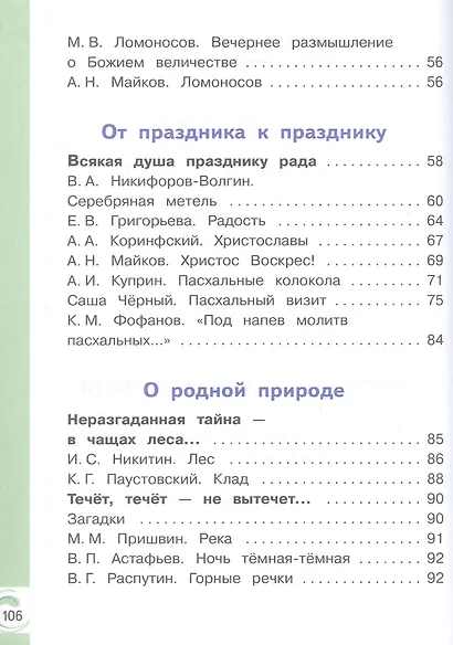 Литературное чтение на родном русском языке. 3 класс. Учебное пособие. В двух частях. Часть 2 (для слабовидящих обучающихся). ФГОС 2021 - фото 3