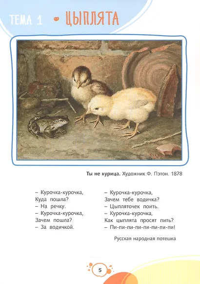 Слушаем и рисуем музыку. Развивающий альбом для занятий с детьми 3-4 лет - фото 2