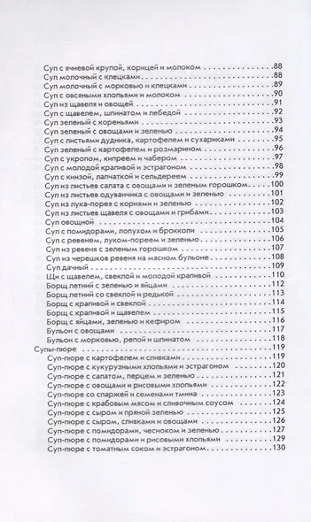 Летние супы - фото 4