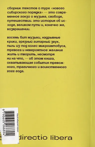 Новый сибирский порядок. Летний тур 2022 года глазами участников и очевидцев - фото 2
