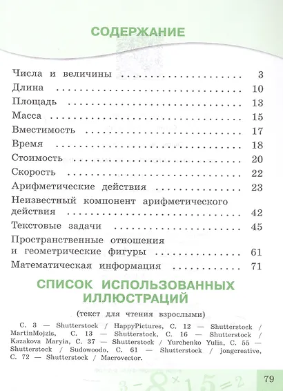 Памятки и алгоритмы по математике. 1-4  классы. Учебное пособие. ФГОС 2021 - фото 2