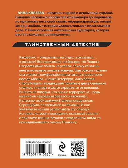 Перстень Александра Пушкина - фото 2