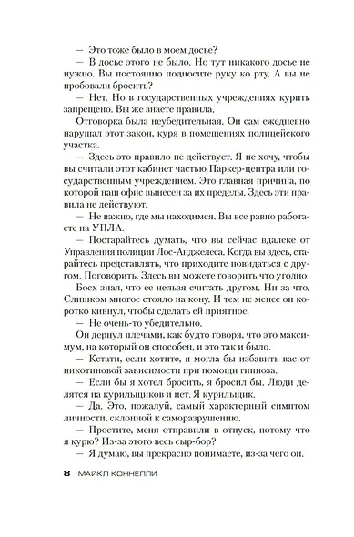 Последний койот - фото 11