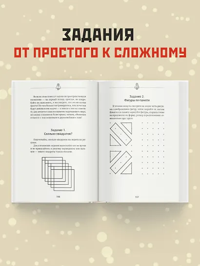 Тренажер мозга по методикам СССР. Память, внимание, интеллект - фото 6