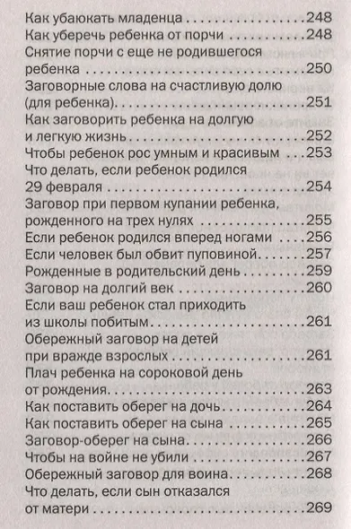 Помощь Ангелов-хранителей. Защита души и тела - фото 8