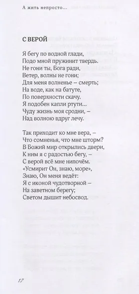"Касалась муза щек моих…". Стихи и песни - фото 3