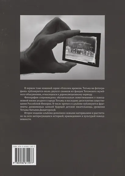 Осколки времени: Тотьма на фотографиях рубежа XIX - XX веков. - фото 2
