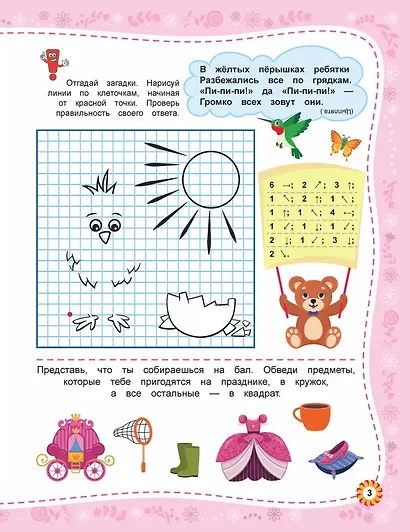 Веселые графические диктанты. Для принцесс - фото 4