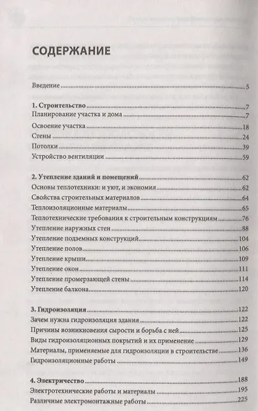 Полная энциклопедия домашнего мастера - фото 2