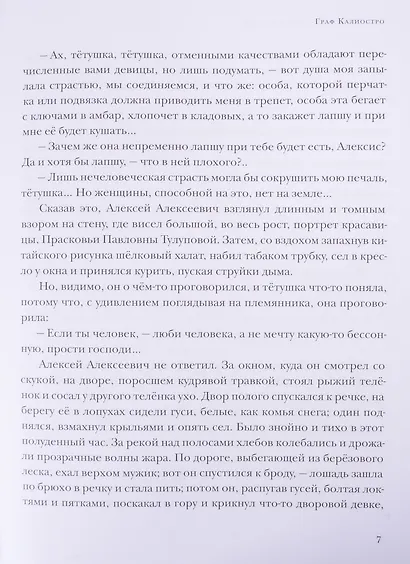 Граф Калиостро. Повести и рассказы - фото 7