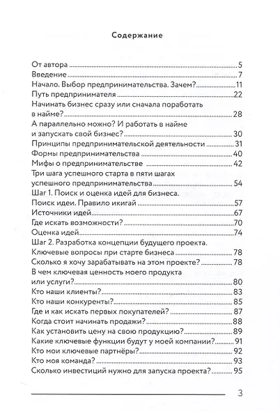 Фабрика Предпринимательства. Три шага успешного старта. Издание 2-е, дополненное - фото 3
