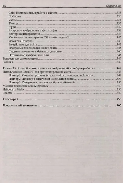 Создание сайтов на Tilda с использованием искусственного интеллекта - фото 3