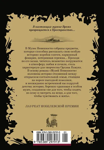 Музей Невинности - фото 2