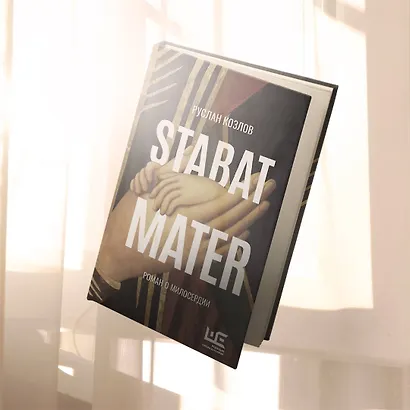 Stabat Mater - фото 5