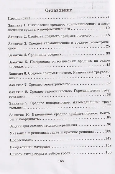Классические средние в арифметике и геометрии. Выпуск 7 - фото 2