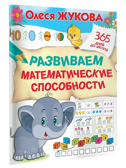 Развиваем математические способности - фото 3