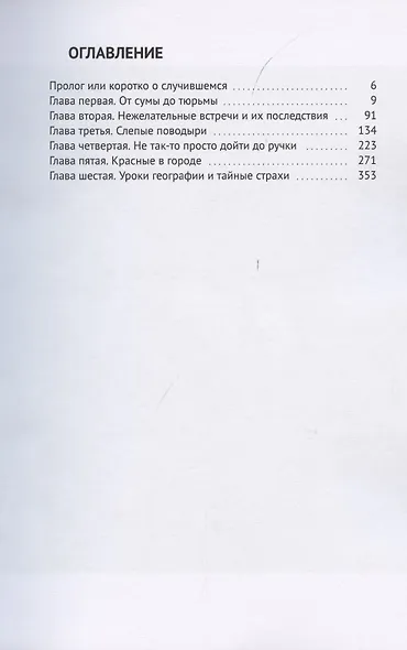 Хроники Альта. Ловец эфира. Том 2 - фото 2