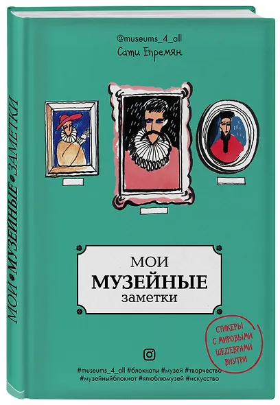 Блокнот «Мои музейные заметки. Сати Museums_4_all», 144 страницы - фото 2