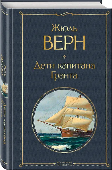 Трилогия о капитане Немо (комплект из 3х книг: "Дети капитана Гранта", "Двадцать тысяч лье под водой" и "Таинственный остров") - фото 4