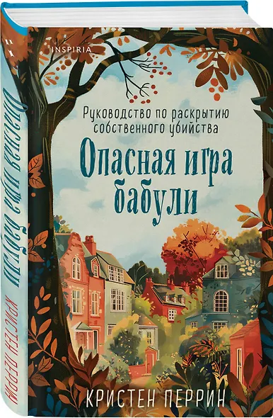 Подарочный комплект из 3-х книг + шоппер (Убийства и кексики. Убийства в пляжных домиках. Опасная игра бабули) - фото 7