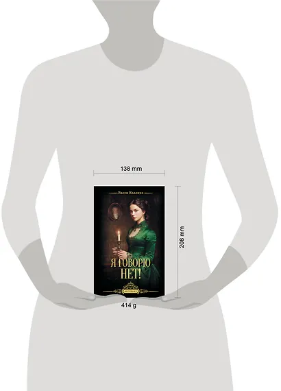 Я говорю нет! - фото 4