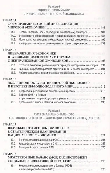 Стратегия и экономическая политика государства: Учебное пособие - фото 2