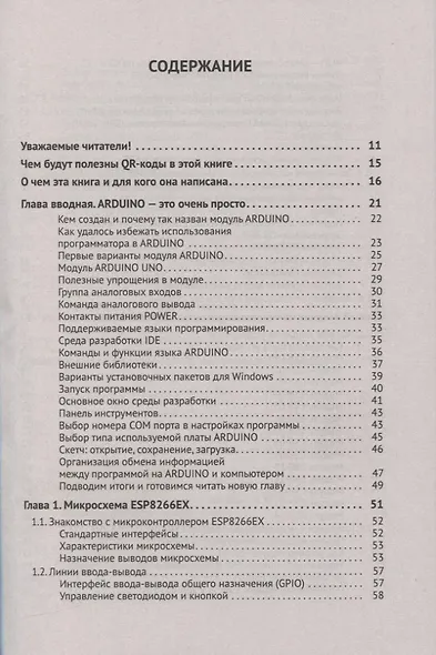 Управление модулем ARDUINO по Wi-Fi с мобильных устройств - фото 2