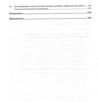 Энергоснабжение и энергоэффективность. Актуальные проблемы правового регулирования. Монография - фото 3