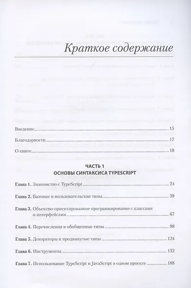 TypeScript быстро - фото 3