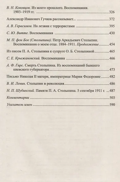 П.А. Столыпин - фото 4