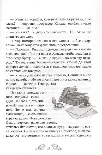 Пенелопа Квиллс. Пропавшая русалка - фото 5