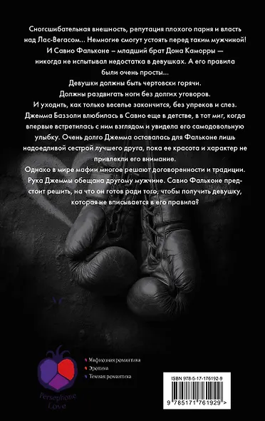 Извращенные сердца - фото 2