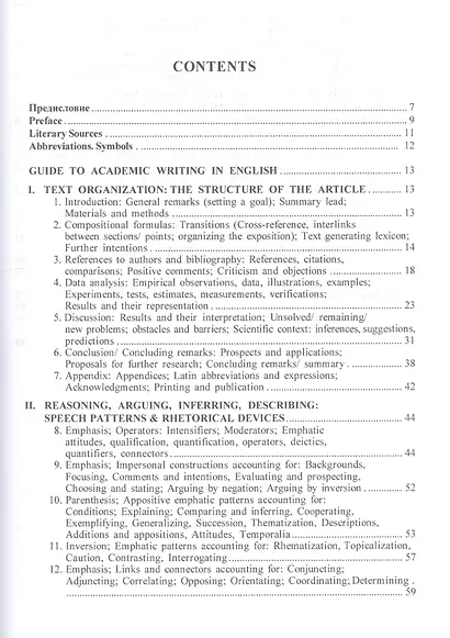 Научная речь на английском языке: Новый словарь - справочник активного типа - фото 3