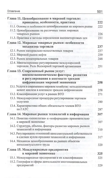 Мировая экономика. Учебник - фото 4