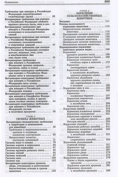 Справочник ветеринарного фельдшера: учебное пособие для СПО - фото 3