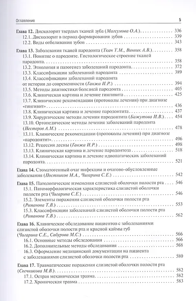 Терапевтическая стоматология. Учебник - фото 4