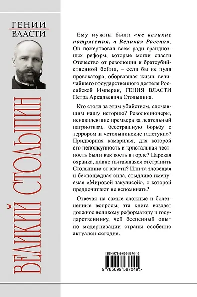 Великий Столыпин. "Не великие потрясения, а Великая Россия" - фото 2