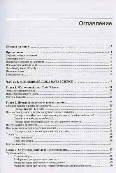 Изучаем Data Science - фото 3