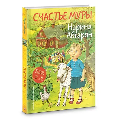 Счастье Муры - фото 3