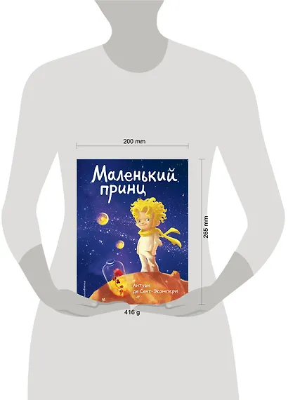 Маленький принц - фото 5