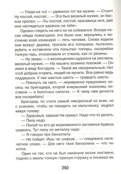 Уроки французского. Прощание с Матерой - фото 5