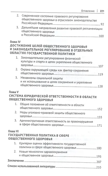 Правовая политика государства в сфере общественного здоровья. Научно-практическое пособие - фото 3