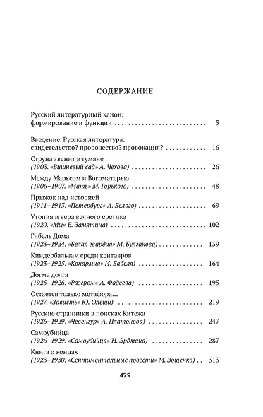 Русский канон: Книги ХХ века. От Чехова до Набокова - фото 7