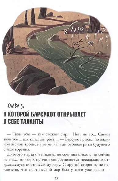 Когти гнева. Зверский детектив. Книга третья - фото 5