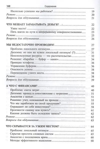 Голдратт и теория ограничений - фото 3