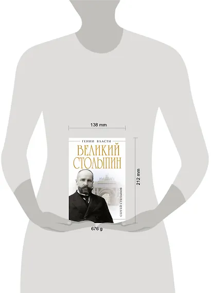 Великий Столыпин. "Не великие потрясения, а Великая Россия" - фото 3